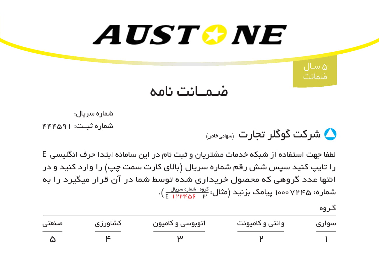 Austone Warranty