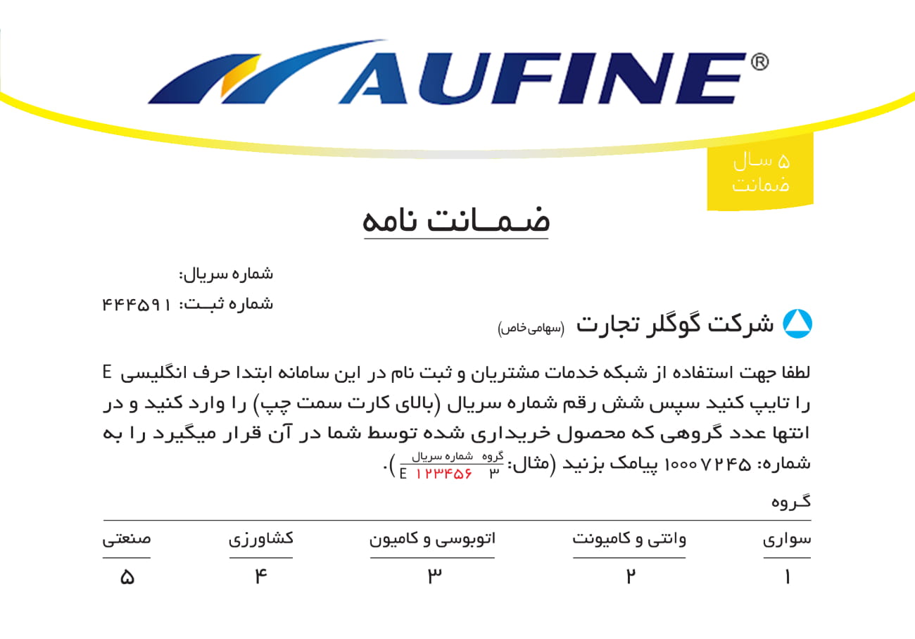 Aufine Warranty